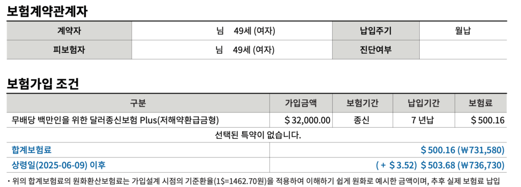 달러보험-적립-플랜