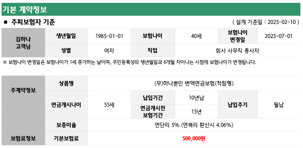 하나생명-50만원-55세-개시